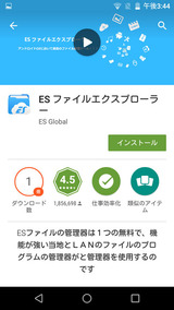 ES-File-Explorer