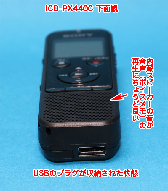 ICレコーダー SONY ICD-PX440を買ったのでレビューする。 : Sunday