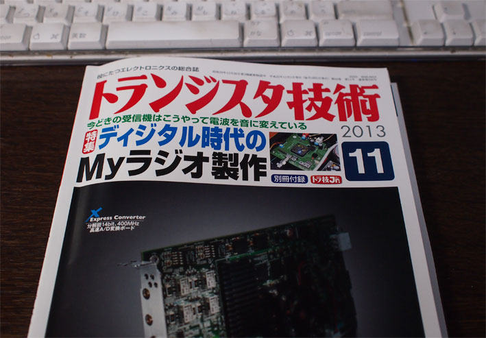 トランジスタ技術 13年11月号の特集は ディジタル時代のmyラジオ製作 Sunday Gamerのブログ トランジスタ技術 13年11月号の特集は ディジタル時代のmyラジオ製作 Sunday Gamerのブログ