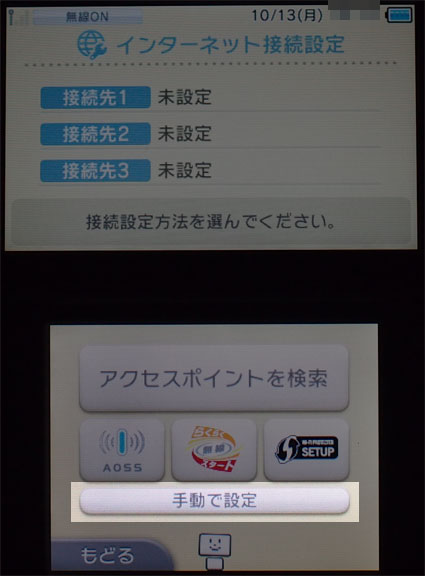 New Nintendo 3dsを 無線lan Wi Fi わいふぁい でインターネットにつなぐ方法を紹介 もちろん 固定ipで登録するよっ Sunday Gamerのブログ