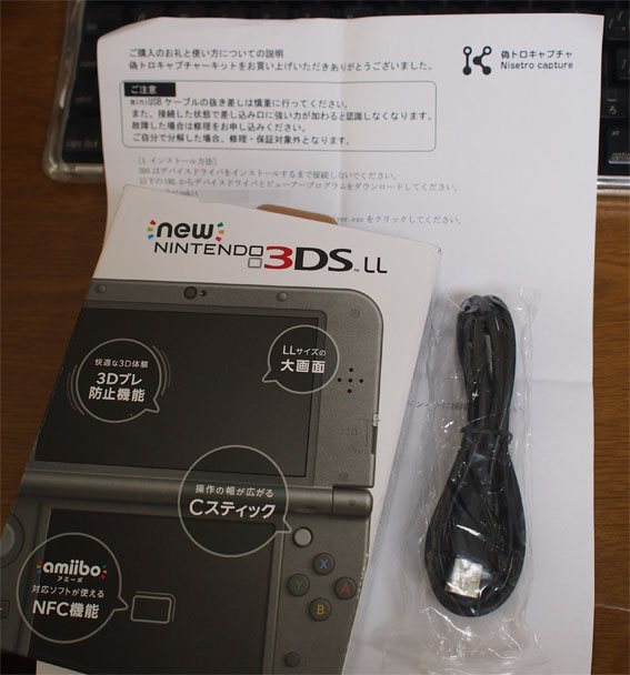 偽トロキャプチャー New3DSLL-