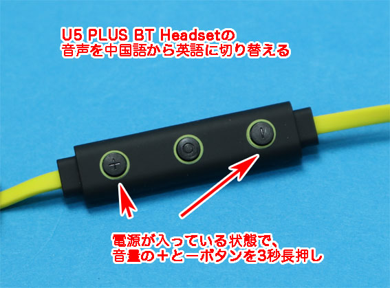 Morul Okcs U5 Plus Bluetooth ヘッドセットを買って使っています Sunday Gamerのブログ