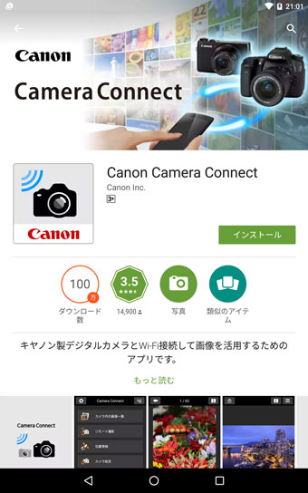 EOS Kiss X8iのWI-FI 機能（無線LAN）を使う。タブレットやスマホとEOS