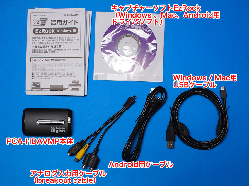 プリンストン デジ造（PCA-HDAVMP：HD Video Capture Unit）を買った