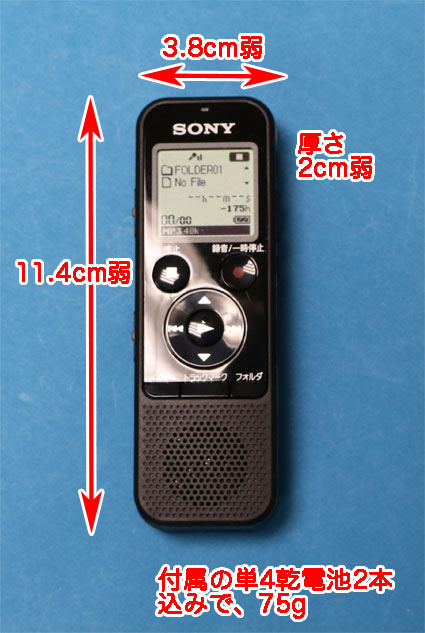 ICレコーダー SONY ICD-PX440を買ったのでレビューする。 : Sunday