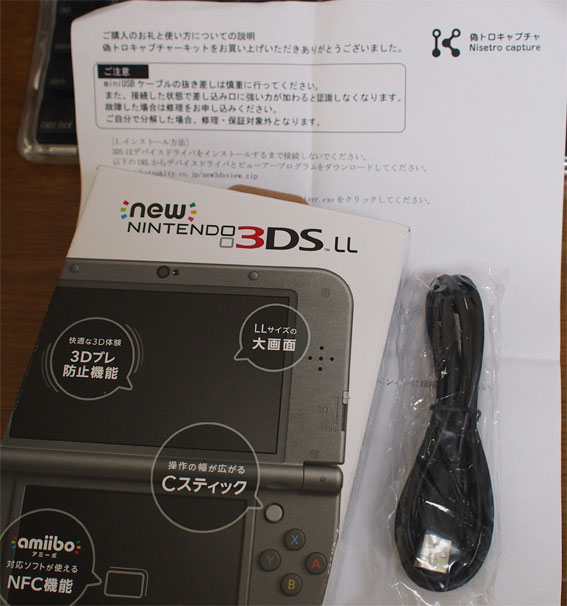 偽トロキャプチャ New3DS LL