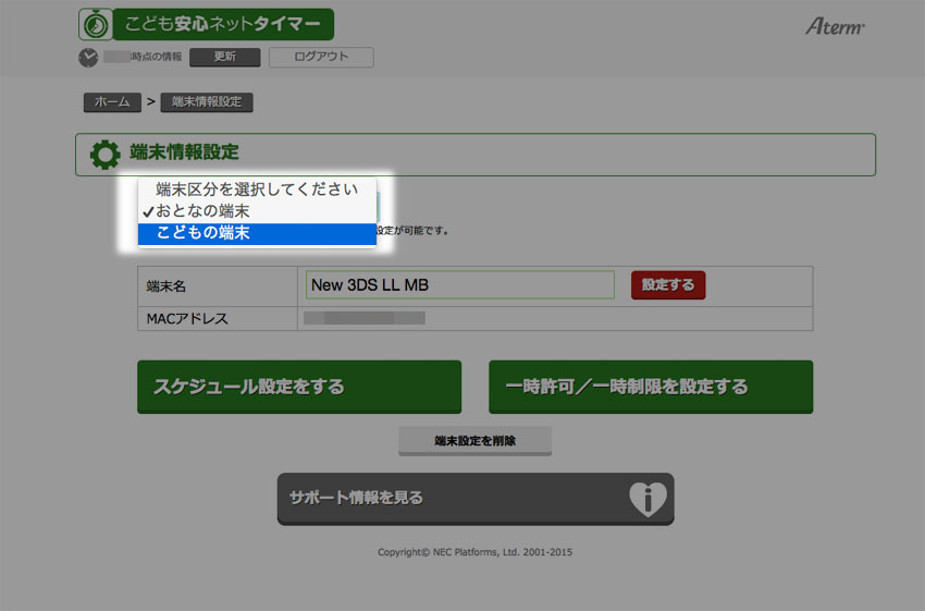 各論 3dsやps Vita Ipod Touch Ipad等タブレットのネットへの接続制限 とスケジュール管理が簡単にできるwi Fi無線ルーターpa Wg2600hpのこども安心ネットタイマーの紹介 Sunday Gamerのブログ 各論 3dsやps Vita Ipod Touch Ipad等タブレットのネットへの接続制限 とスケジュール管理が簡単にできるwi Fi無線ルーターpa Wg2600hpのこども安心ネットタイマーの紹介 Sunday Gamerのブログ