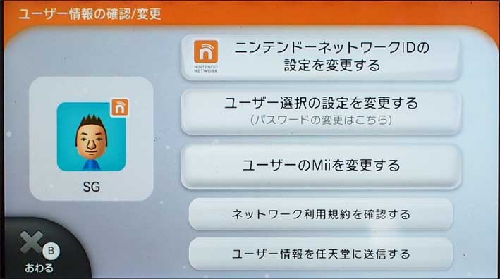 Wii U ニンテンドーネットワーク メールの受信確認のご案内 が届かない という人へ ニンテンドーネットワークidに登録されたメールアドレスを確認 変更する方法を紹介 Sunday Gamerのブログ