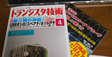 トラ技2015年4月号