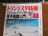 トラ技7月号