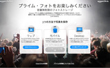 プライムフォト
