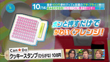 クッキースタンプ