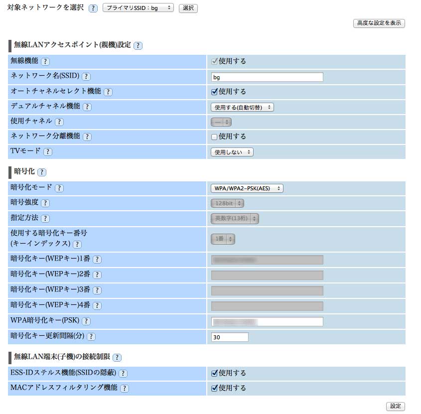 ブロードバンドルーターaterm Wr9500nでのipad Ipad Mini Iphone Ipod Touch Ios の無線lanの設定 手動 固定ipアドレス 方法を紹介 Sunday Gamerのブログ