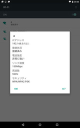 ネットワークを追加3