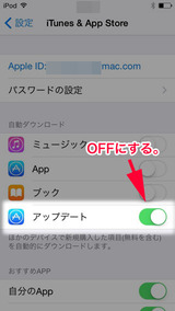 アプリの自動ダウンロードOFF
