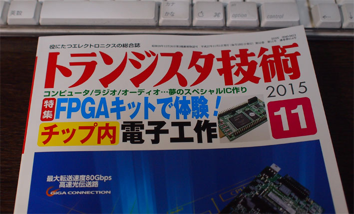トランジスタ技術 15年11月号 特集 Fpgaキットで体験 チップ内電子工作 Sunday Gamerのブログ トランジスタ技術 15年11月号 特集 Fpgaキットで体験 チップ内電子工作 Sunday Gamerのブログ