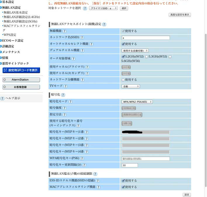 Kindle Fire Hdの無線lanの設定 Aterm Wr9500nでのローカル固定ipアドレスで 2 4ghzと5ghzのバンドの設定を紹介 Sunday Gamerのブログ