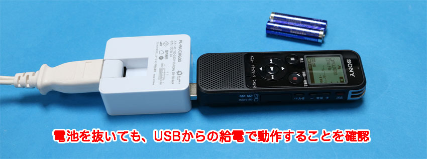ICレコーダー SONY ICD-PX440を買ったのでレビューする。 : Sunday