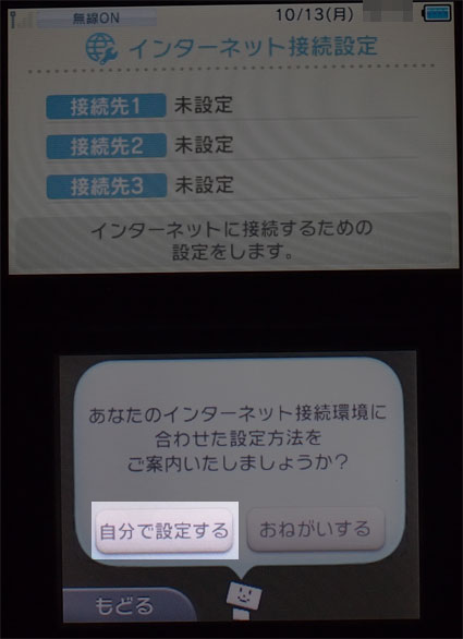 New Nintendo 3dsを 無線lan Wi Fi わいふぁい でインターネットにつなぐ方法を紹介 もちろん 固定ipで登録するよっ Sunday Gamerのブログ