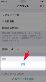 iOS版アカウント