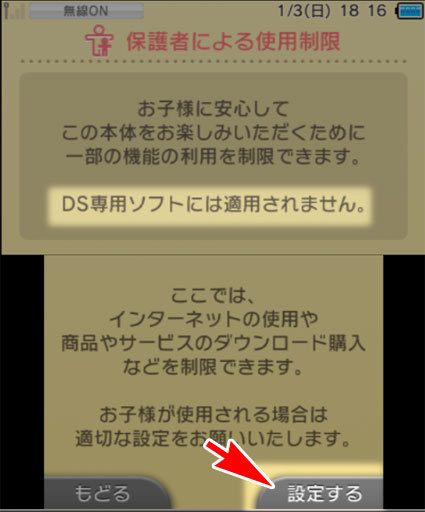 子供に3dsを買ったら一番にすることは 3dsのインターネットへの接続を制限する方法を紹介します Sunday Gamerのブログ