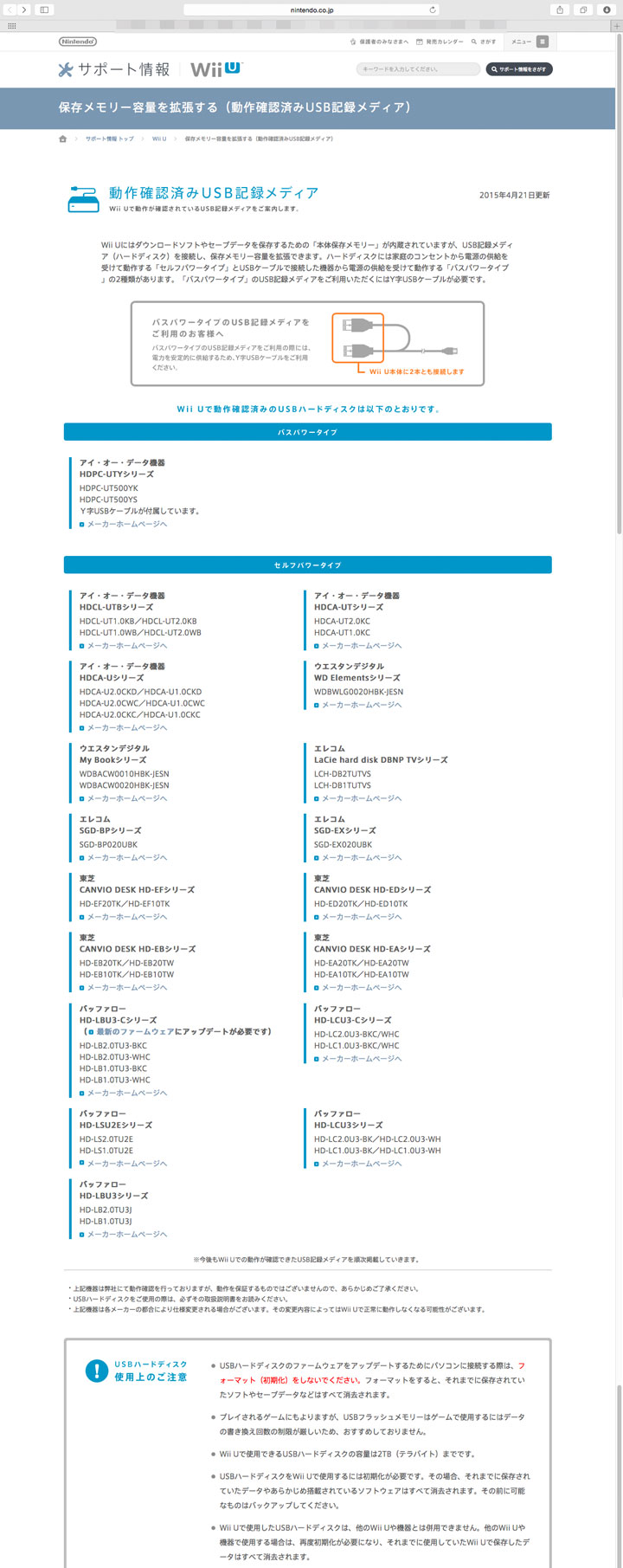 Wii U対応のhddやssd Usbフラッシュメモリのオススメを紹介 Wii U対応のusb記録メディアには ポータブルhdd Y字usbケーブルがベスト Sunday Gamerのブログ