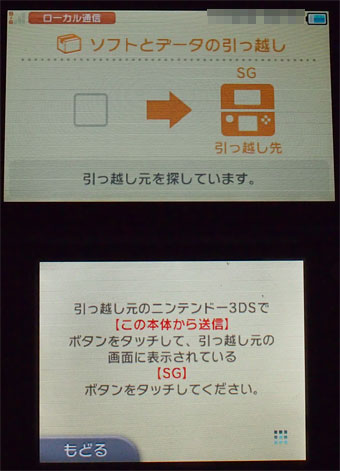 New Nintendo 3ds Llへ 古い3dsから引っ越しする手順が難しいし 時間もかかったので 注意点などをsg的にまとめておく Sunday Gamerのブログ