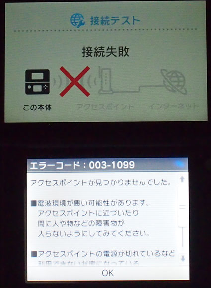 New Nintendo 3dsを 無線lan Wi Fi わいふぁい でインターネットにつなぐ方法を紹介 もちろん 固定ipで登録するよっ Sunday Gamerのブログ