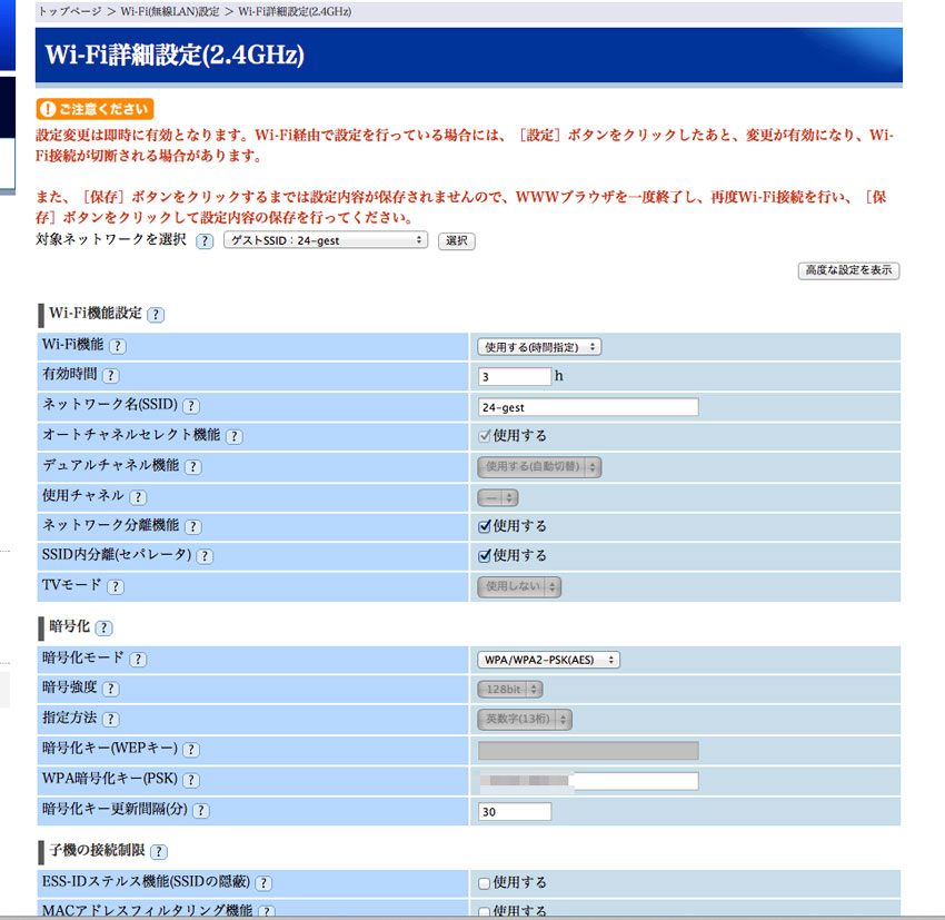 Nec Aterm Wg1800hp 802 11ac をipad Ipad Mini Iphone Ipod Touch Ios の無線lanの設定 手動 固定ipアドレス 方法を紹介 Sunday Gamerのブログ
