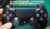 DUALSHOCK-4の違い4