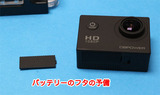 バッテリーの蓋