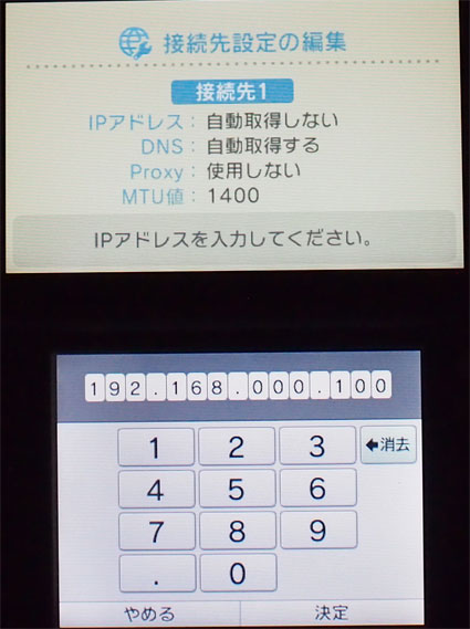 New Nintendo 3dsを 無線lan Wi Fi わいふぁい でインターネットにつなぐ方法を紹介 もちろん 固定ipで登録するよっ Sunday Gamerのブログ