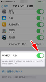 Wi-Fiアシスト