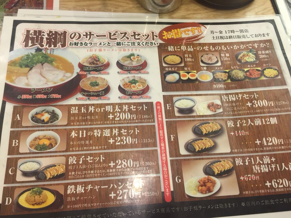 横綱ラーメンを食べてきました 平野 八尾ブログ 横綱ラーメンを食べてきました 平野 八尾ブログ
