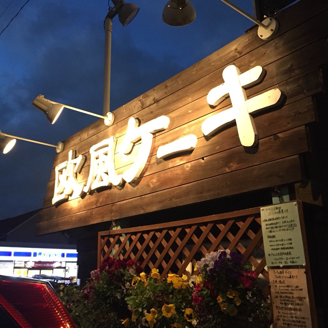 平野のオシャレなケーキ屋さん 平野 八尾ブログ