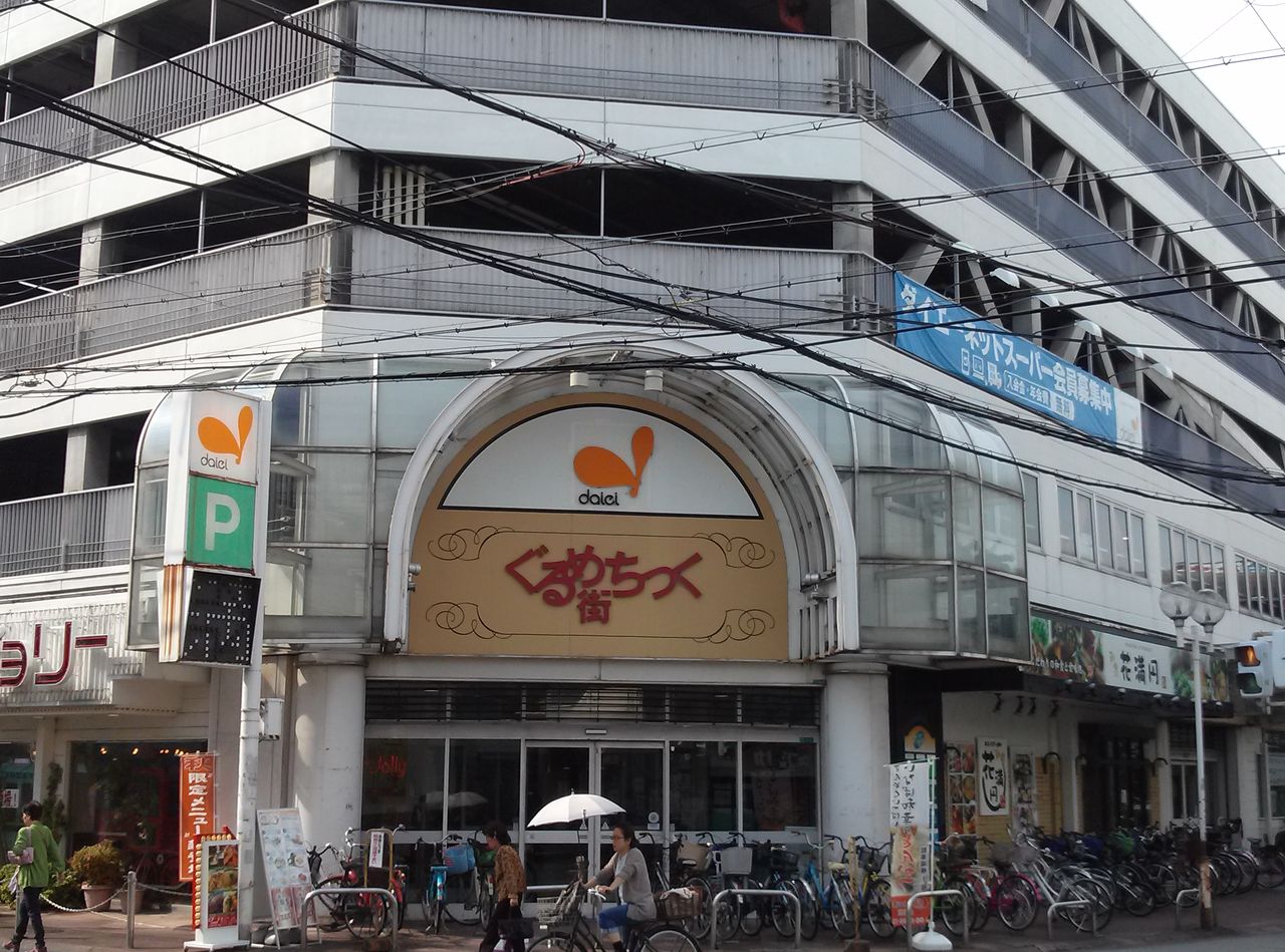 平野区出戸のミスタードーナツが閉店してました 平野 八尾ブログ