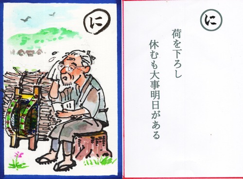 荷を下ろし絵と文
