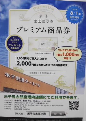 米子空港プレミアム商品券】で 空港カレー』 日記 : 新・サンデーＫＵ 