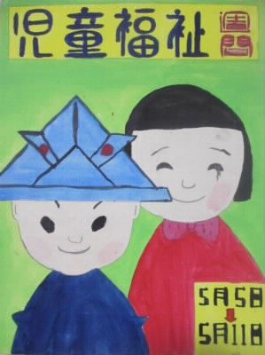 児童福祉ポスター_1