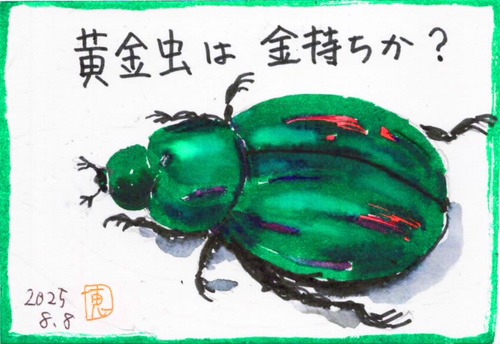 25コガネ虫①_1