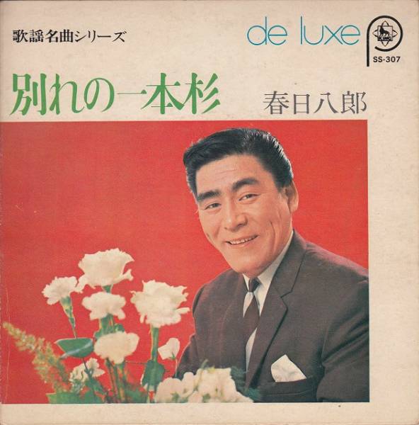 船村 徹さんを偲んで 別れの一本杉 絵日記 新 サンデーｋｕぼちぼち絵日記
