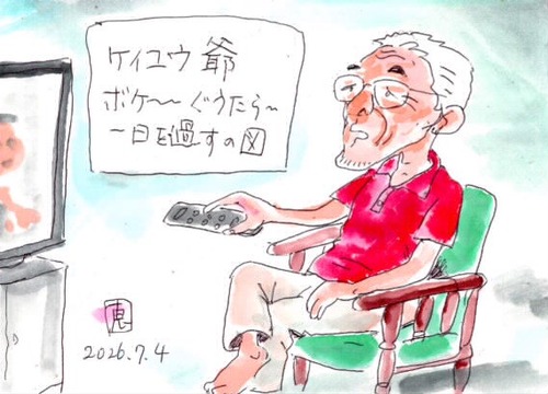 26ケイユウ爺ぐうたらの図_1