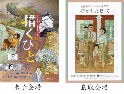 漫画家の仕事 谷口ジローの世界展 鑑賞 絵日記 新 サンデーｋｕぼちぼち絵日記