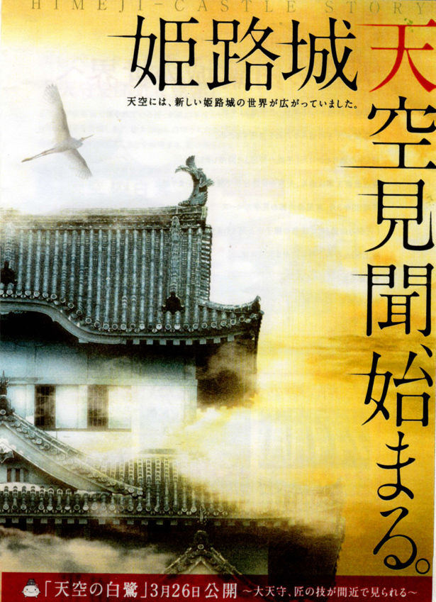 天空の白鷺 姫路城天空見聞 日記 新 サンデーkuぼちぼち絵日記 天空の白鷺 姫路城天空見聞 日記 新 サンデーkuぼちぼち絵日記