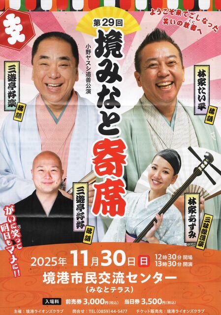 みなと寄席チラシ