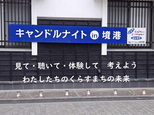 キャンドルナイト看板