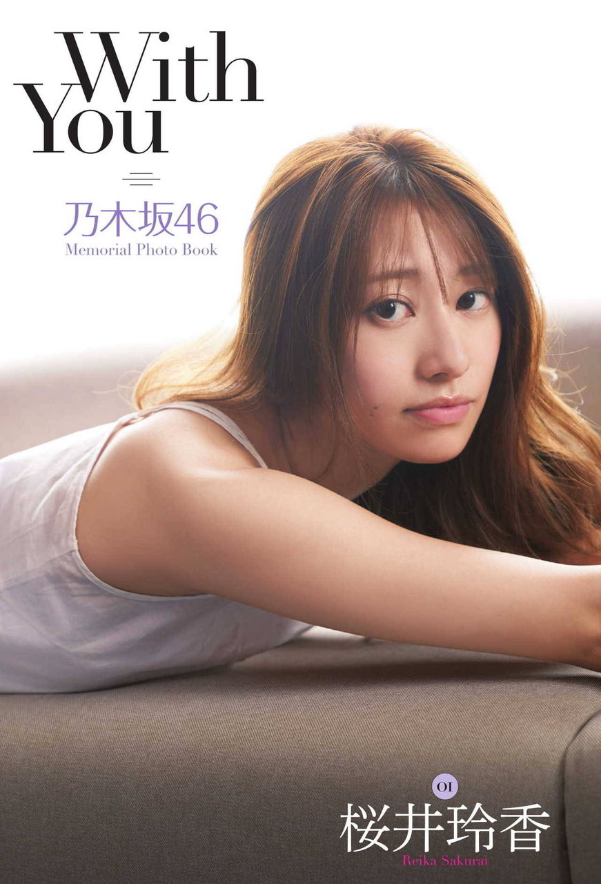 乃木坂46 桜井玲香 2nd写真集発売 大人の魅力あふれるランジェリーカット ファッション誌レギュラーモデルも決定 欅坂46ラブログ 乃木坂46 桜井玲香 2nd写真集発売 大人の魅力あふれるランジェリーカット ファッション誌レギュラーモデルも決定 欅坂46ラブログ