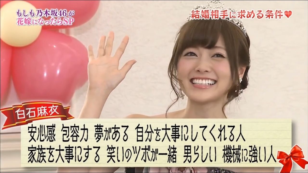 乃木坂46 白石麻衣 結婚相手に求める条件 欅坂46ラブログ