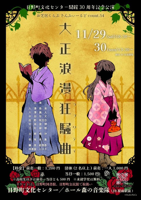 大正浪漫狂騒曲チラシ