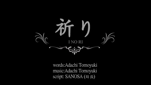 タイトル祈り